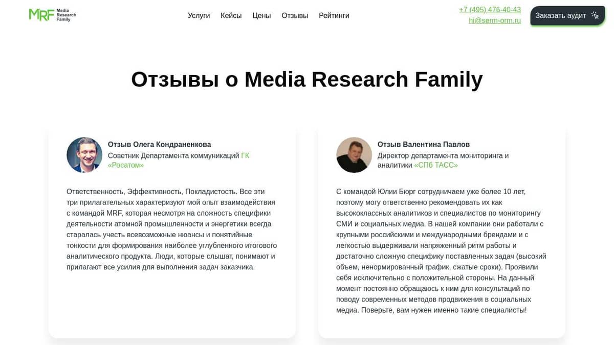 Отзывы о работе Media Research Family